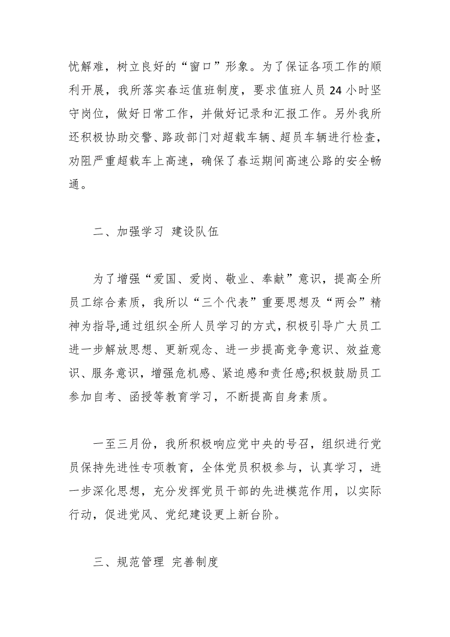 （26篇）关于收费站最新年度工作总结汇编_第2页