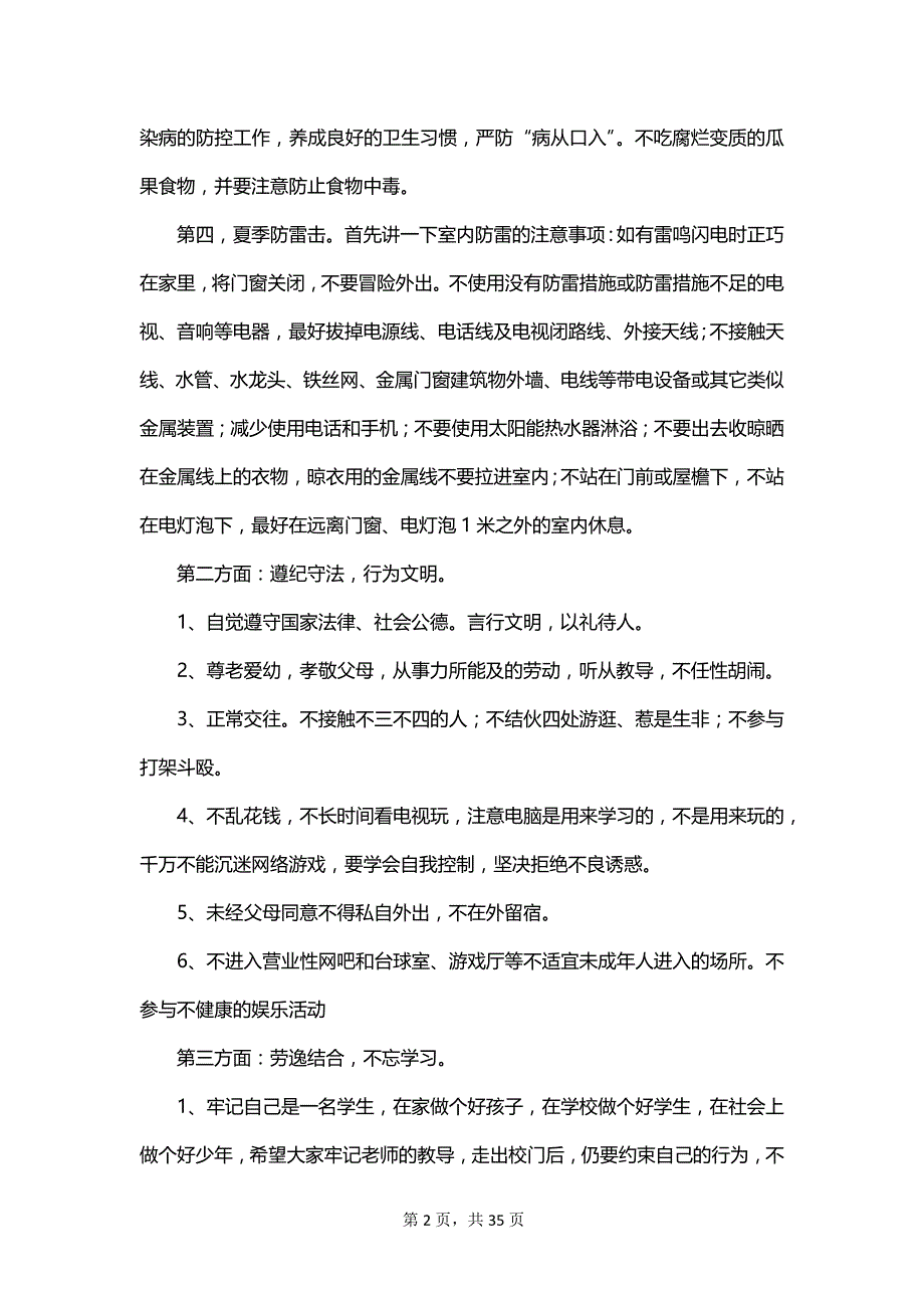 假期安全优秀演讲稿范文_第2页