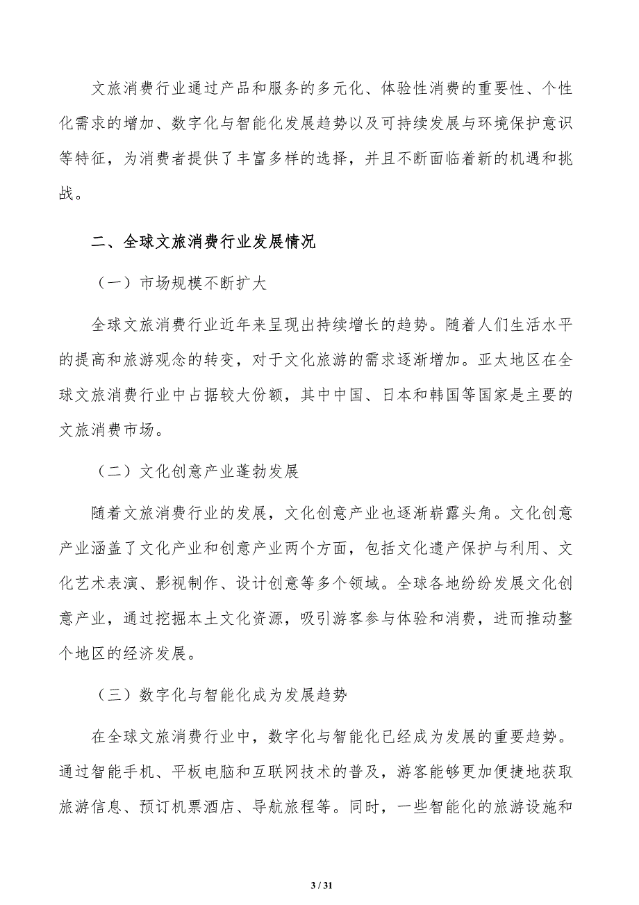 促进假日消费方案_第3页