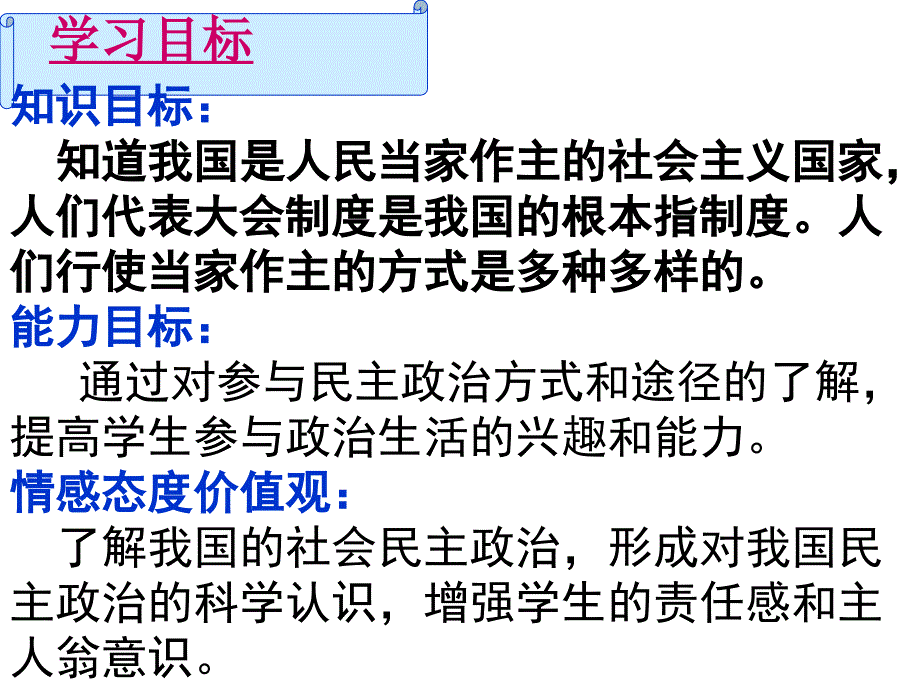 人民当家做主_第2页