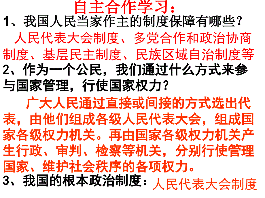 人民当家做主_第3页