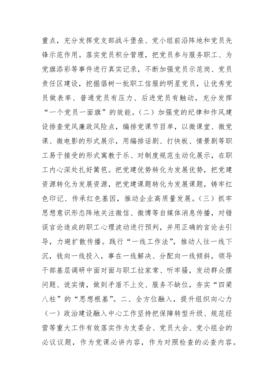 （14篇）关于基层党建与中心工作融合_第2页