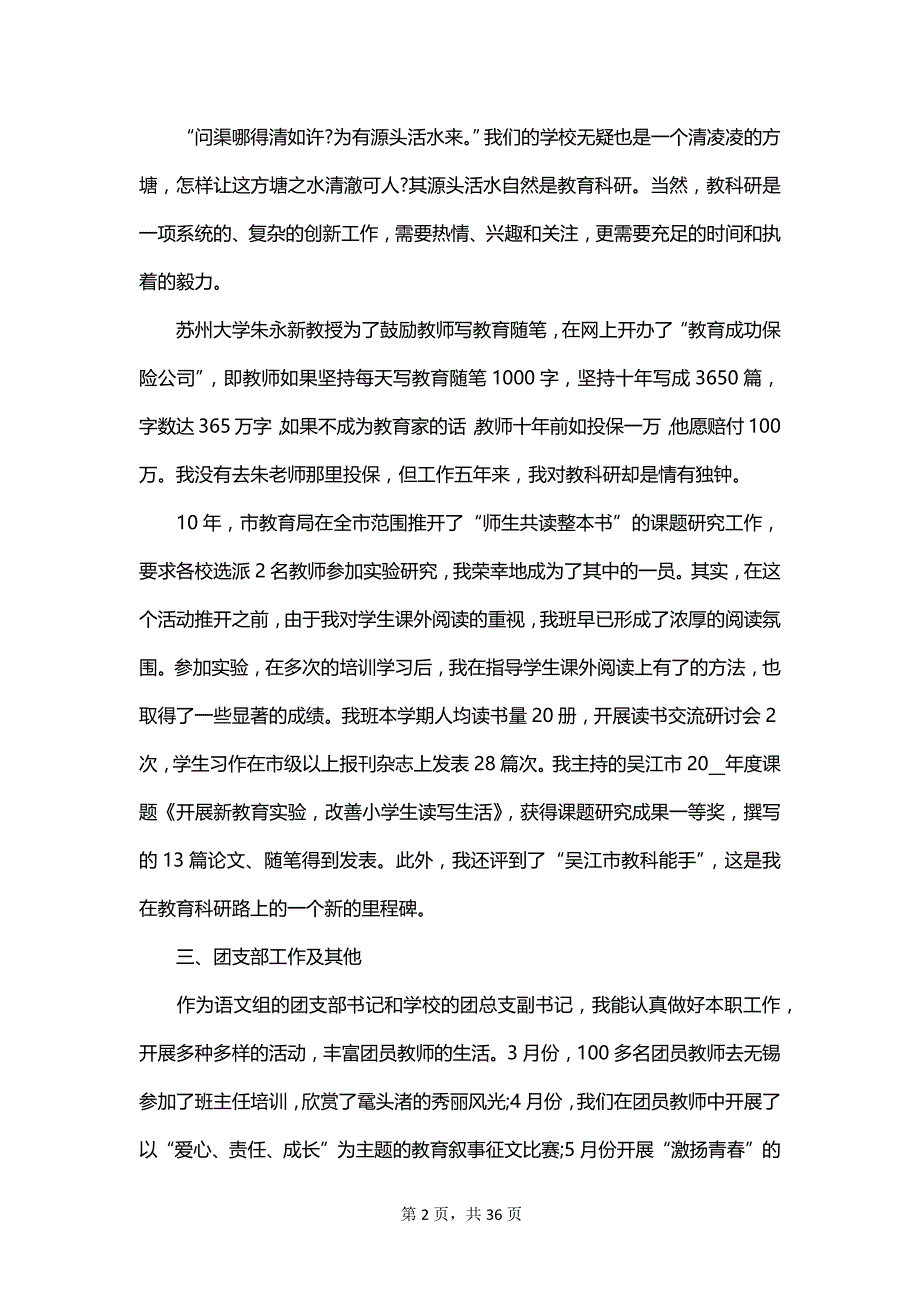 美术教师工作年终总结_第2页