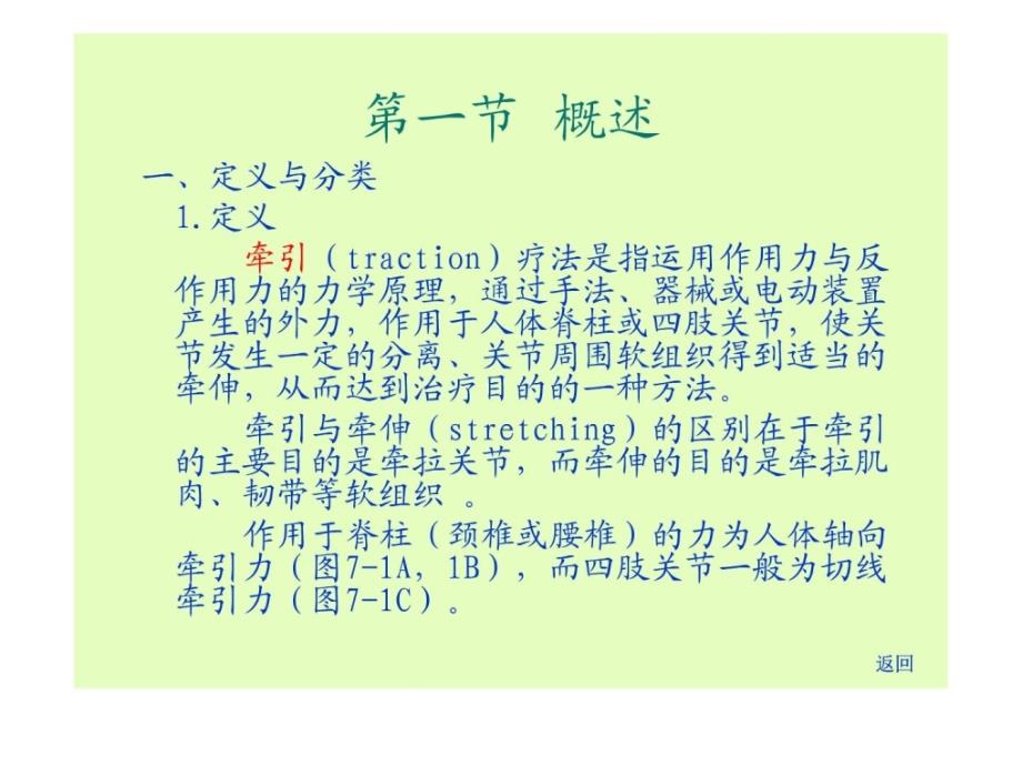 康复治疗7牵引疗法(整理版).ppt_第3页