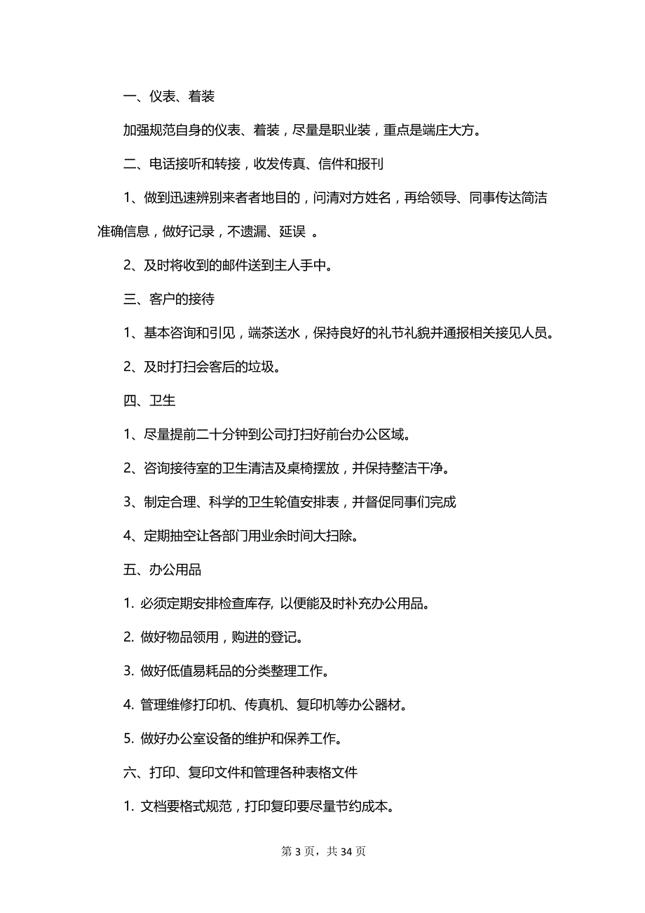 行政前台2023工作计划_第3页