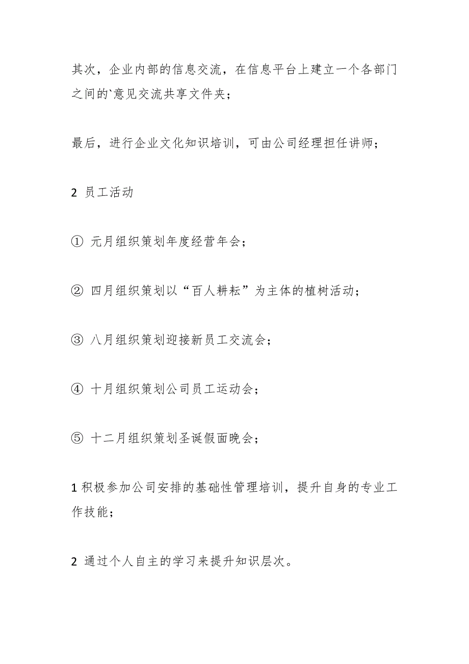 (9篇)综合科关于年度工作计划材料汇编_第2页