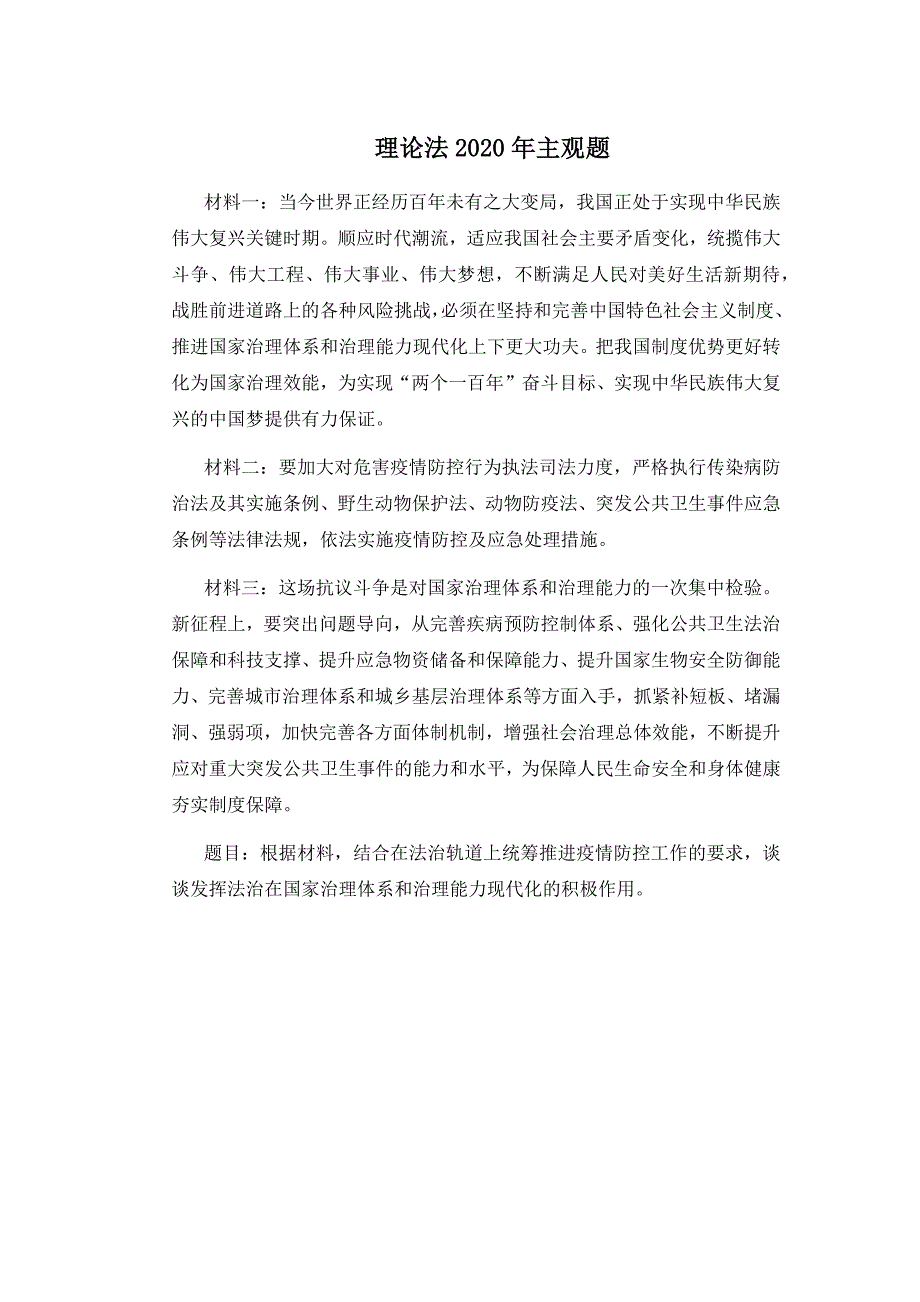 理论法2020年主观题_第1页