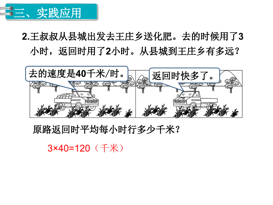 第5课时速度、时间和路程PPT课件_第4页