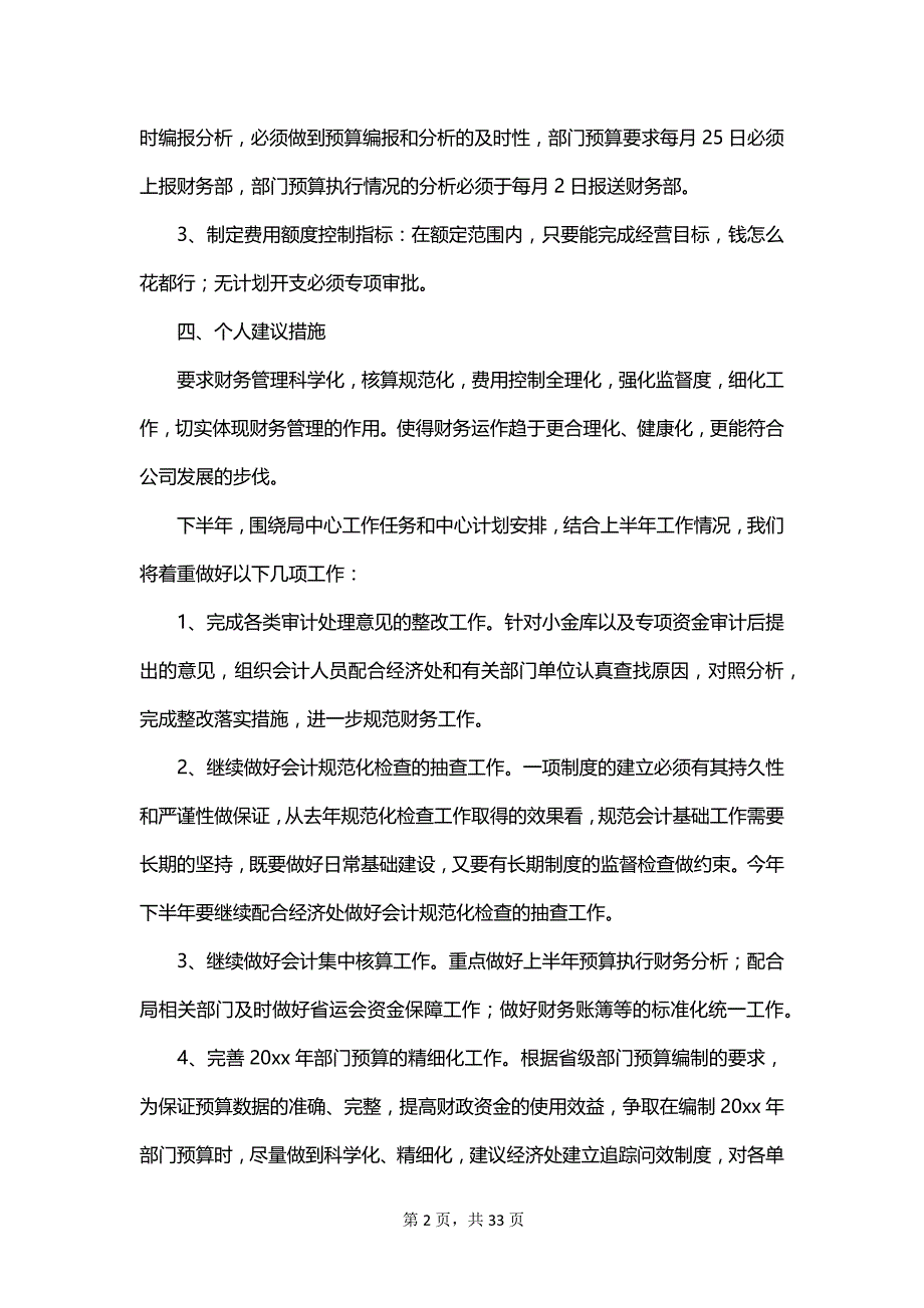 2023财务出纳个人工作计划范文_第2页