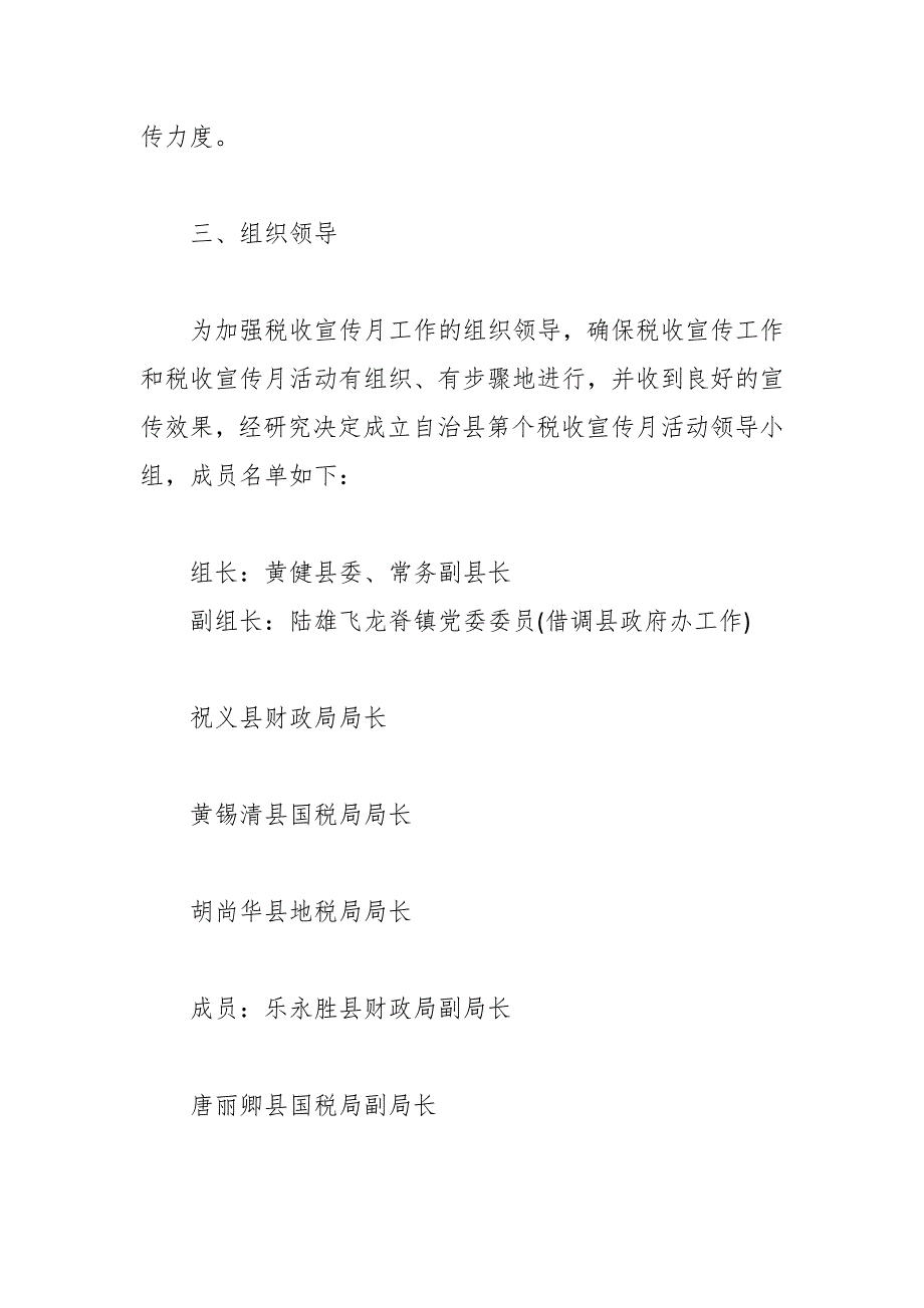 （16篇）税收宣传月活动方案_第2页