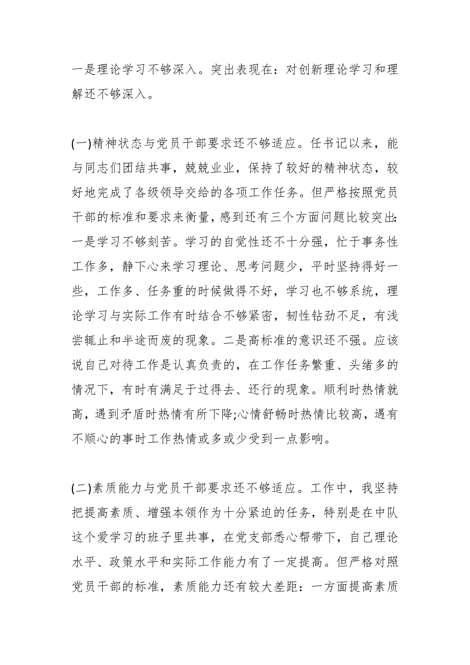 （15篇）关于村干部个人自查自纠报告_第2页