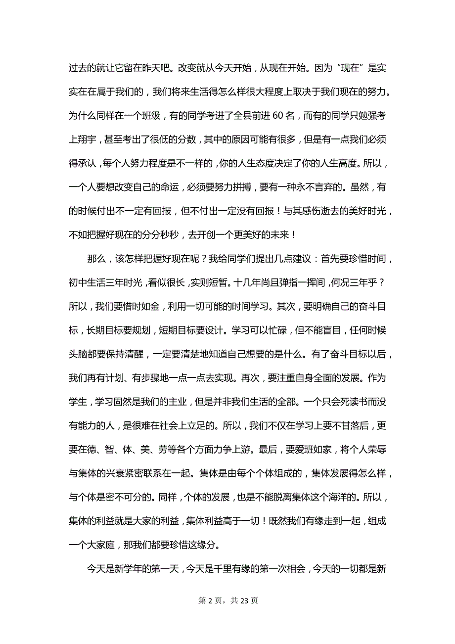 关于开学新生发言稿范文_第2页