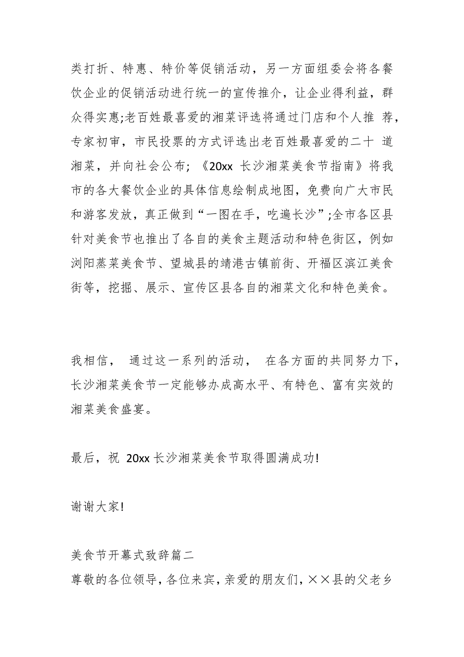 (8篇)2023年美食节开幕式致辞_第2页