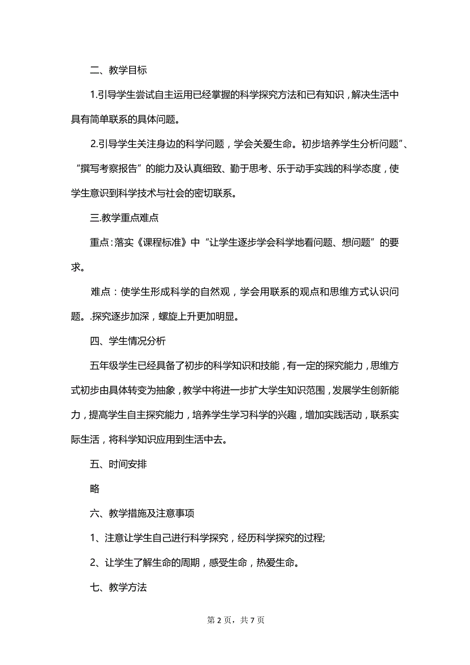 五年级科学学科教师工作计划_第2页