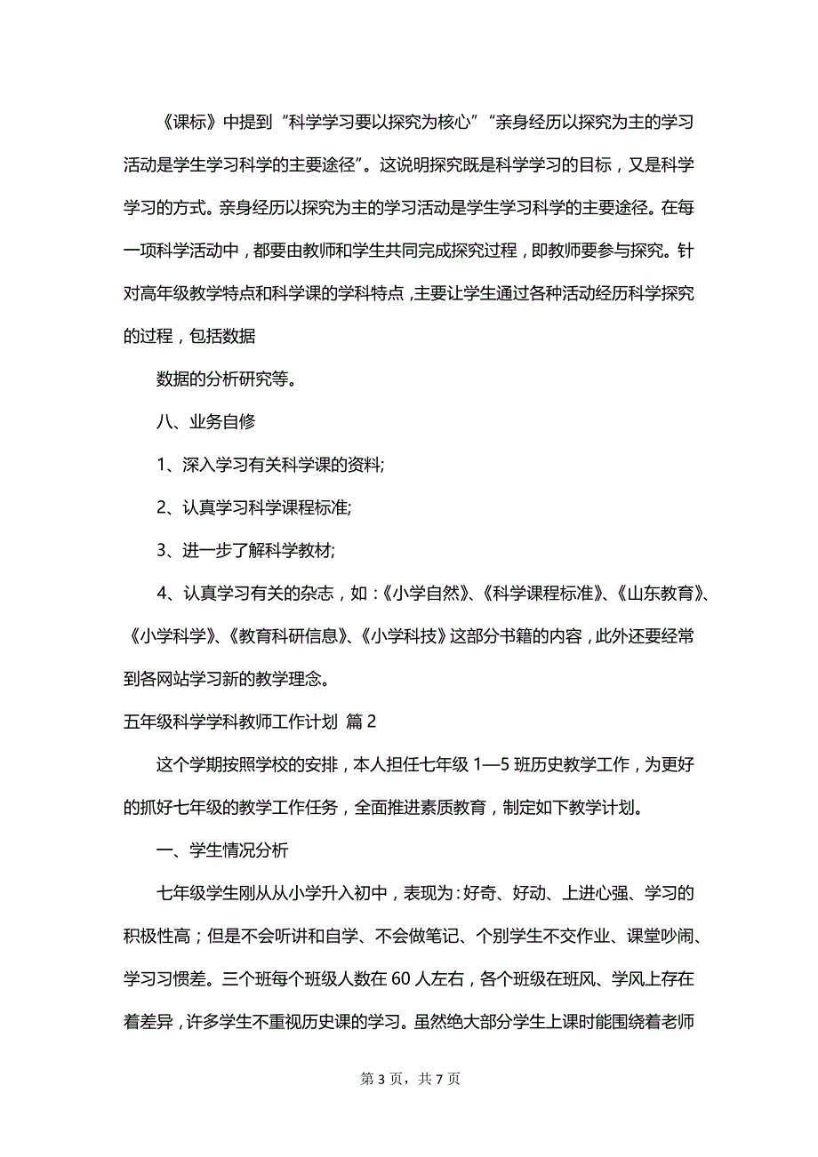 五年级科学学科教师工作计划_第3页