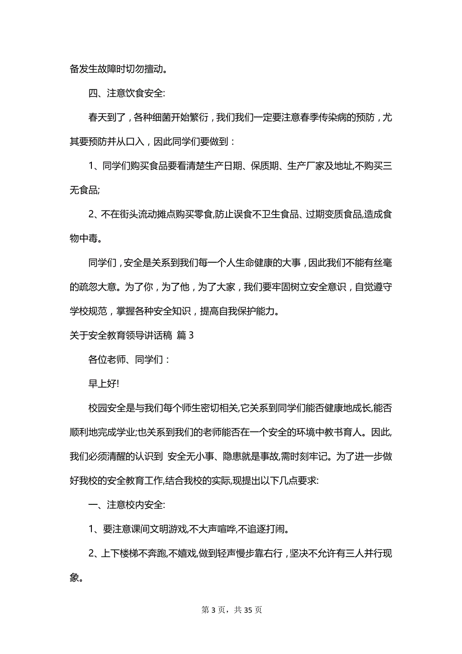 关于安全教育领导讲话稿_第3页