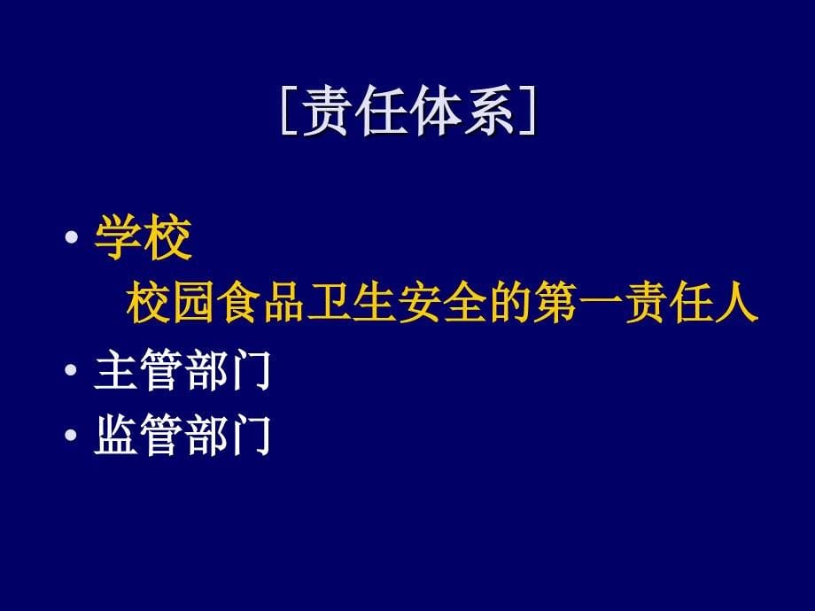 校园食品卫生安全-校医和管理员_第5页