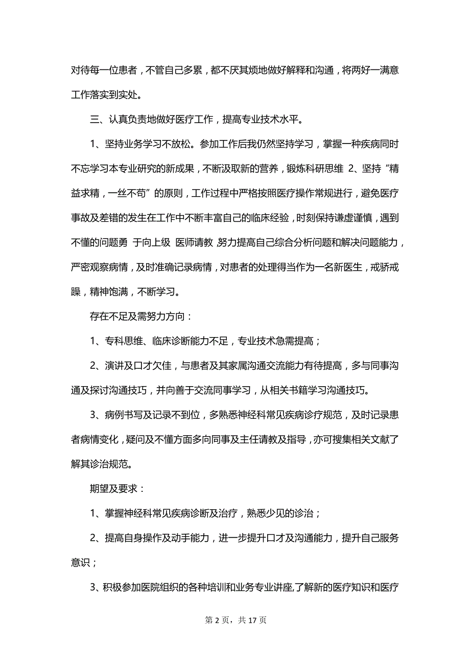 医院内科副主任述职报告_第2页