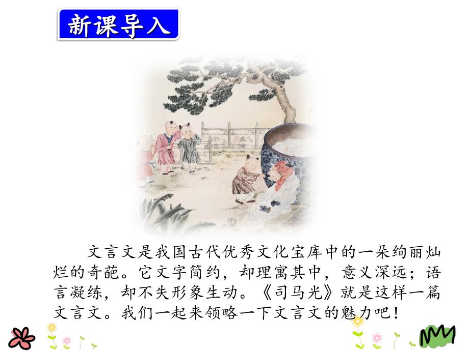 司马光.ppt_第2页