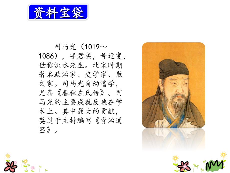 司马光.ppt_第3页