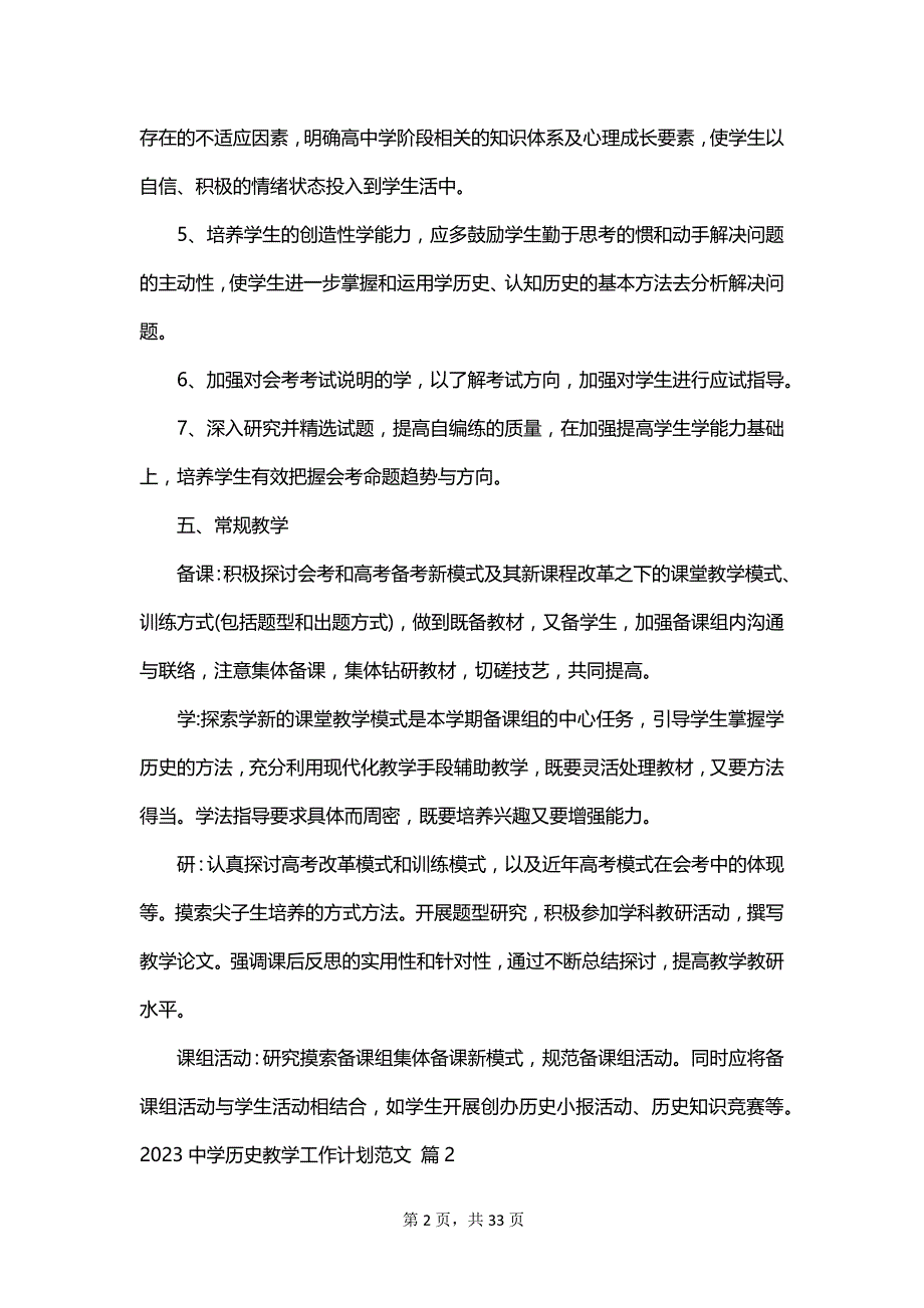 2023中学历史教学工作计划范文_第2页
