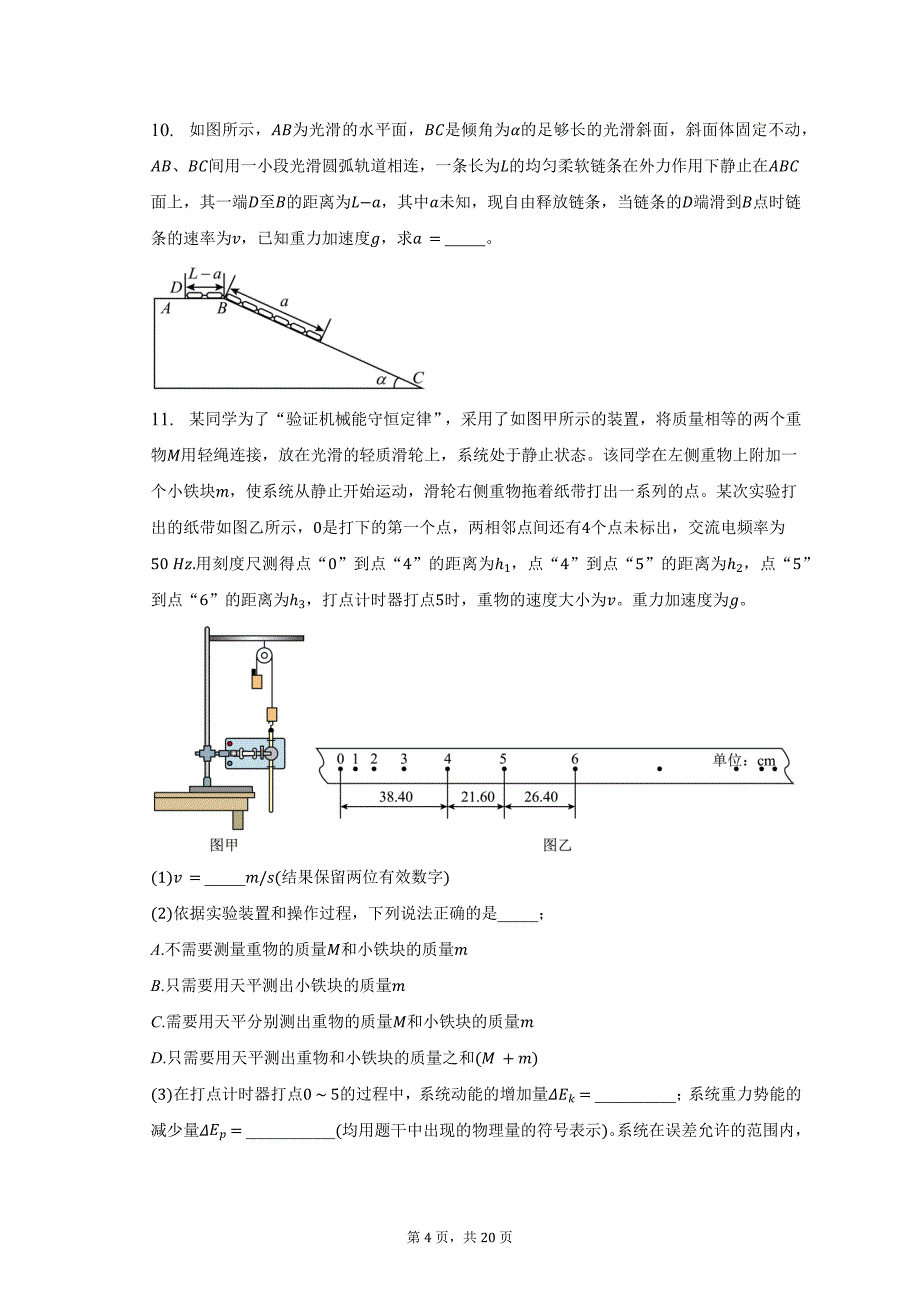 2022-2023学年福建省福州市高一（下）期中物理试卷（含解析）_第4页