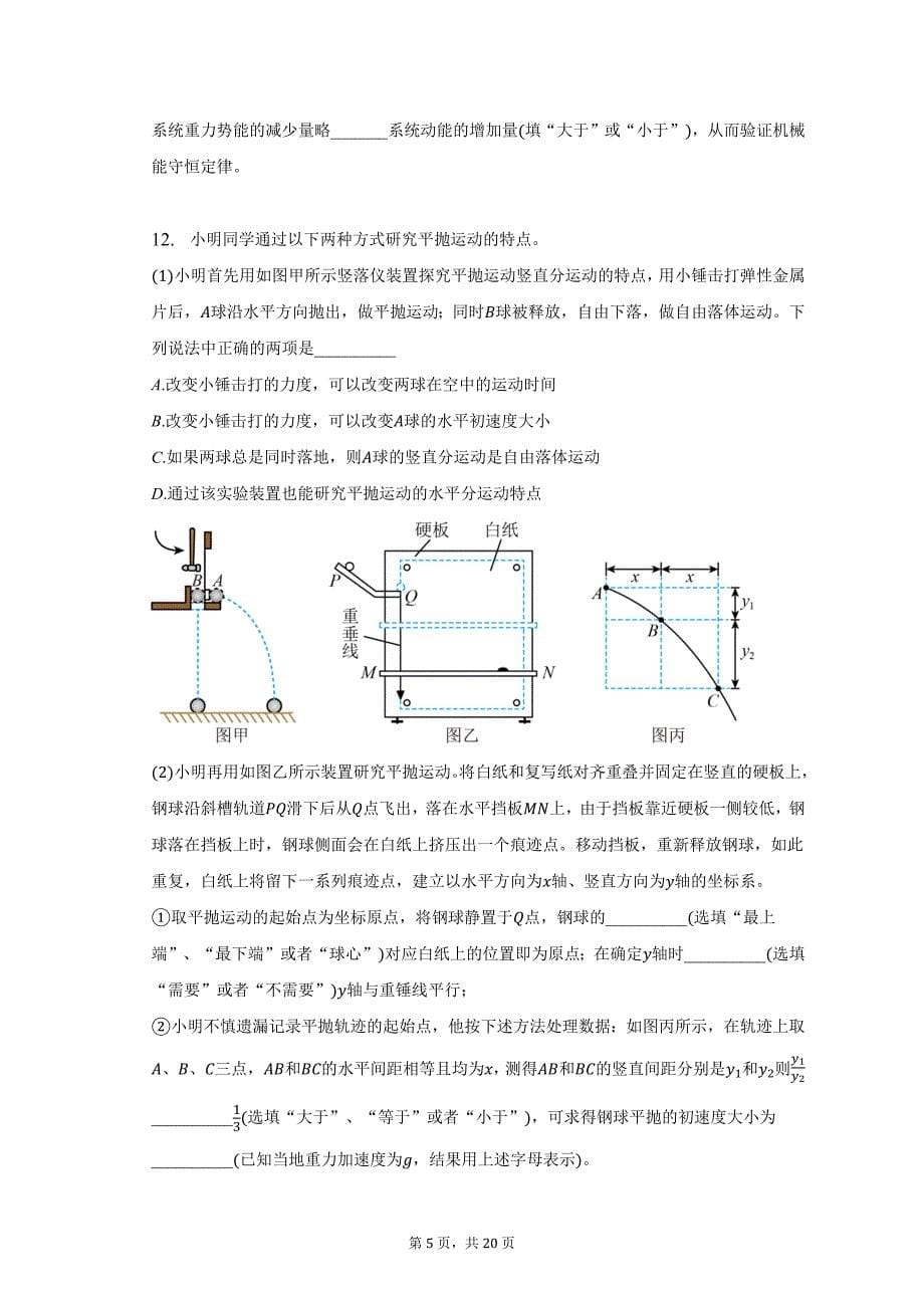 2022-2023学年福建省福州市高一（下）期中物理试卷（含解析）_第5页