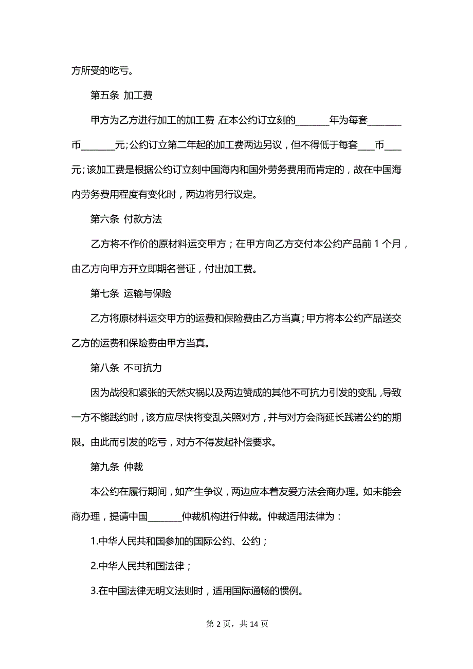 中外来料合同范文_第2页