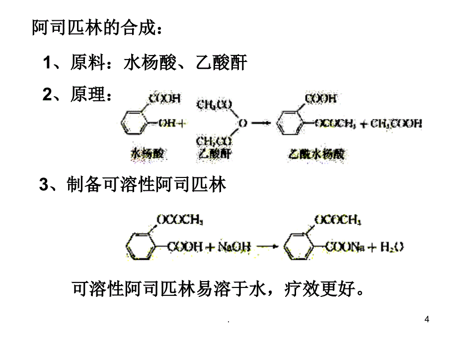 (精品文档)高一化学正确使用药物分析ppt演示课件_第4页