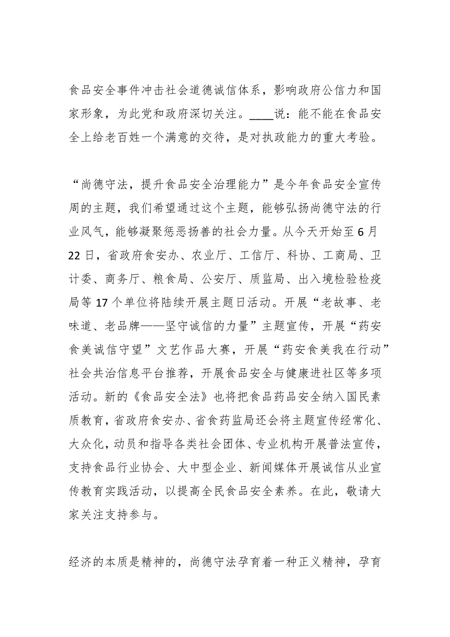 （10篇）关于食品安全宣传周启动仪式上的讲话_第2页