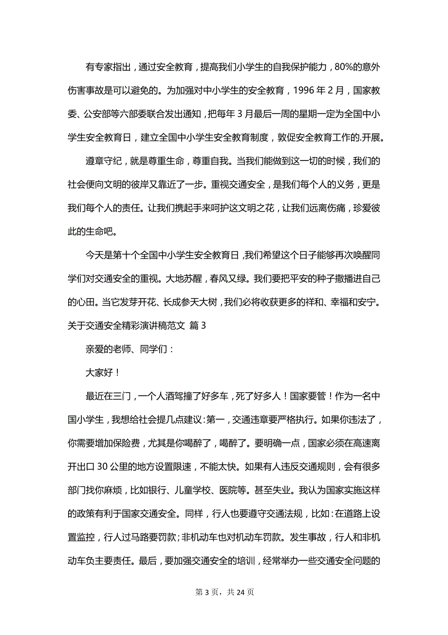 关于交通安全精彩演讲稿范文_第3页