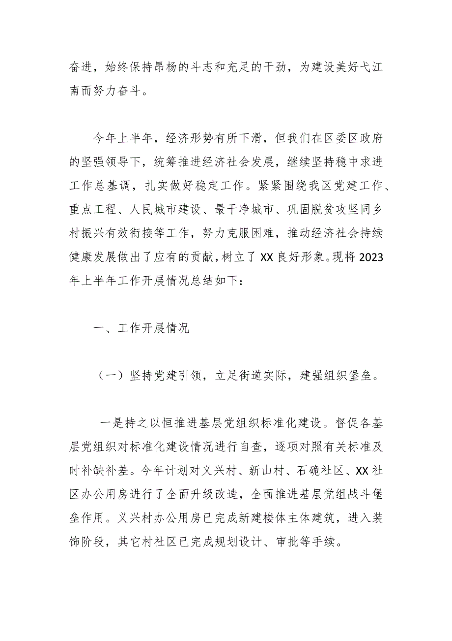 （5篇）2023年上半年工作总结及下半年工作安排_第2页