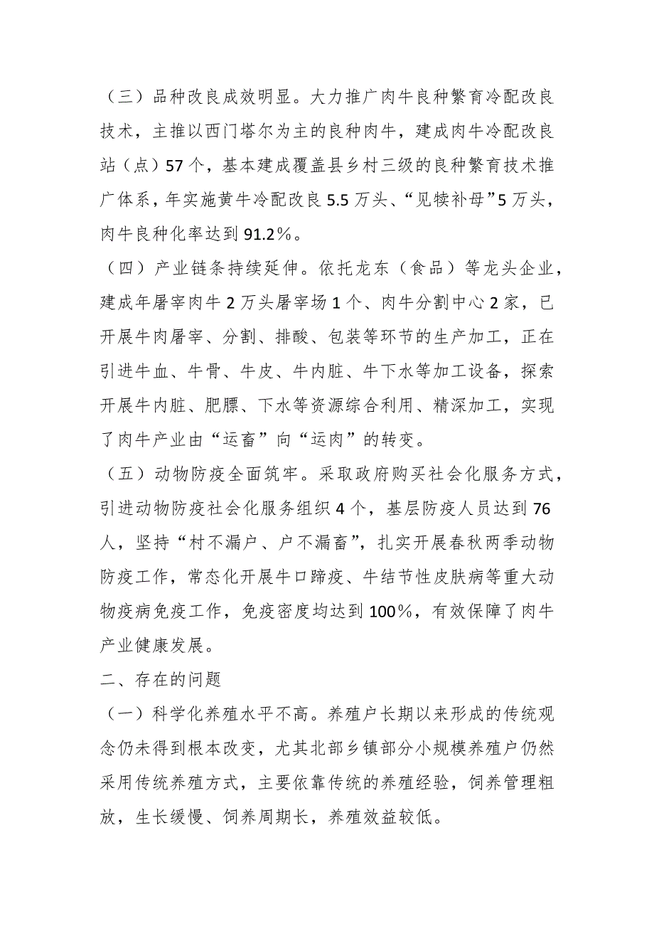 某县关于肉牛产业发展情况调研报告_第2页