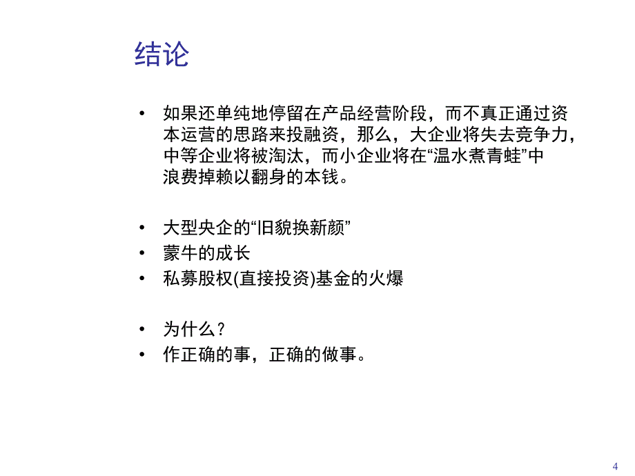 投融资与风险管理孙红伟_第4页