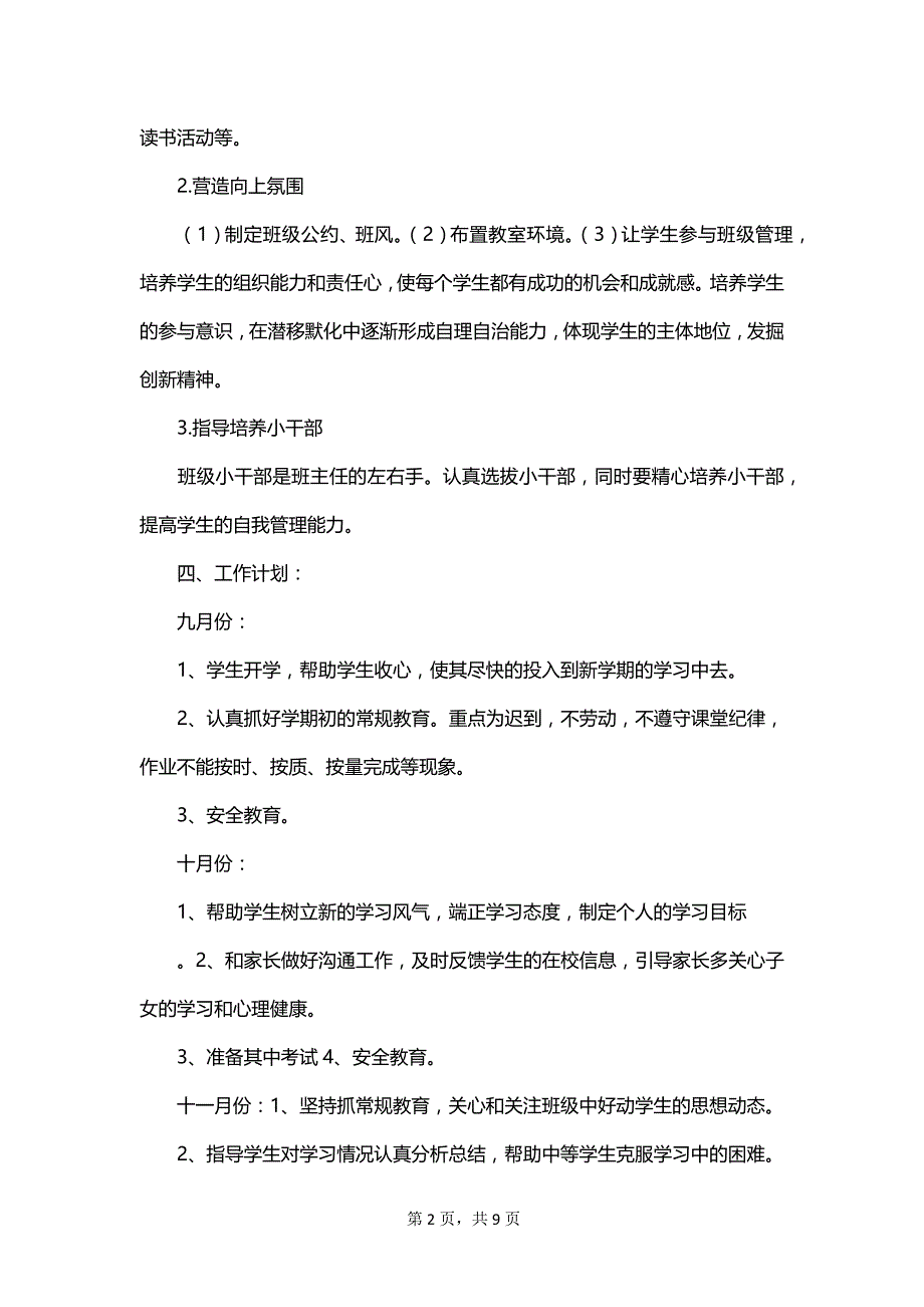 七年级上册班主任学期工作计划范文_第2页