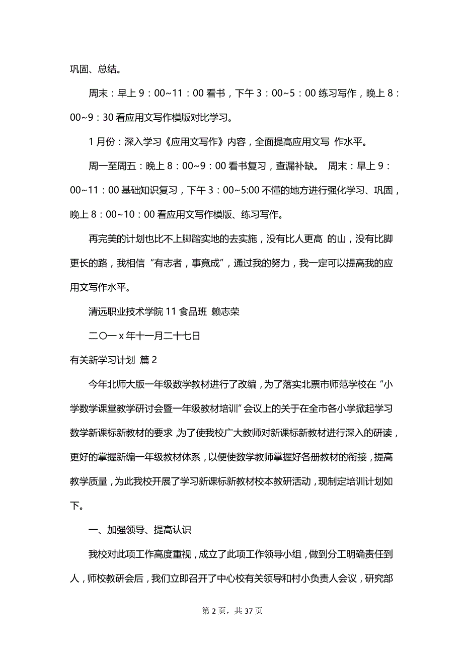 有关新学习计划_第2页