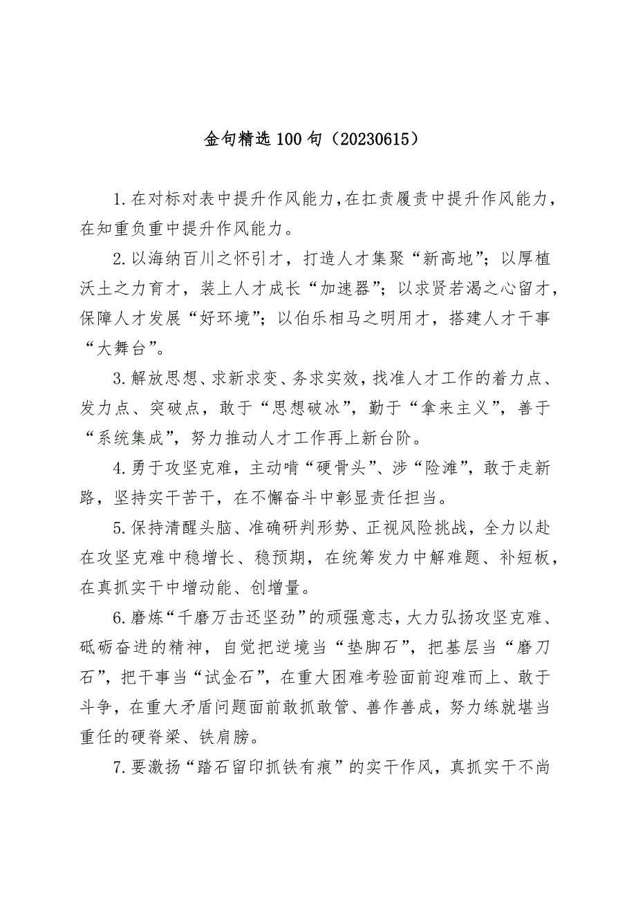 金句精选100句（2023.6.15）_第1页