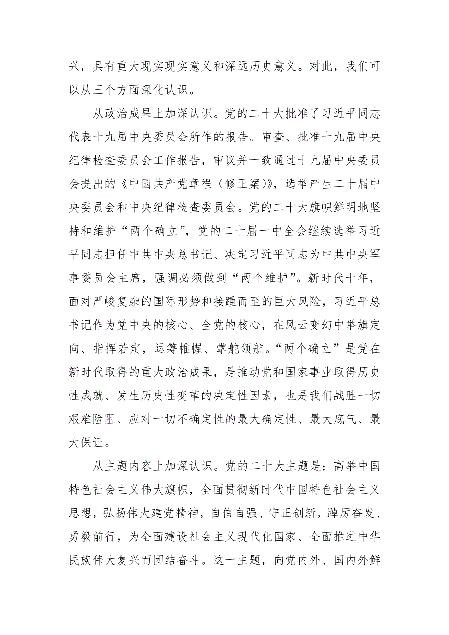 (6篇）2023 年二季度最新专题党课讲稿_第2页