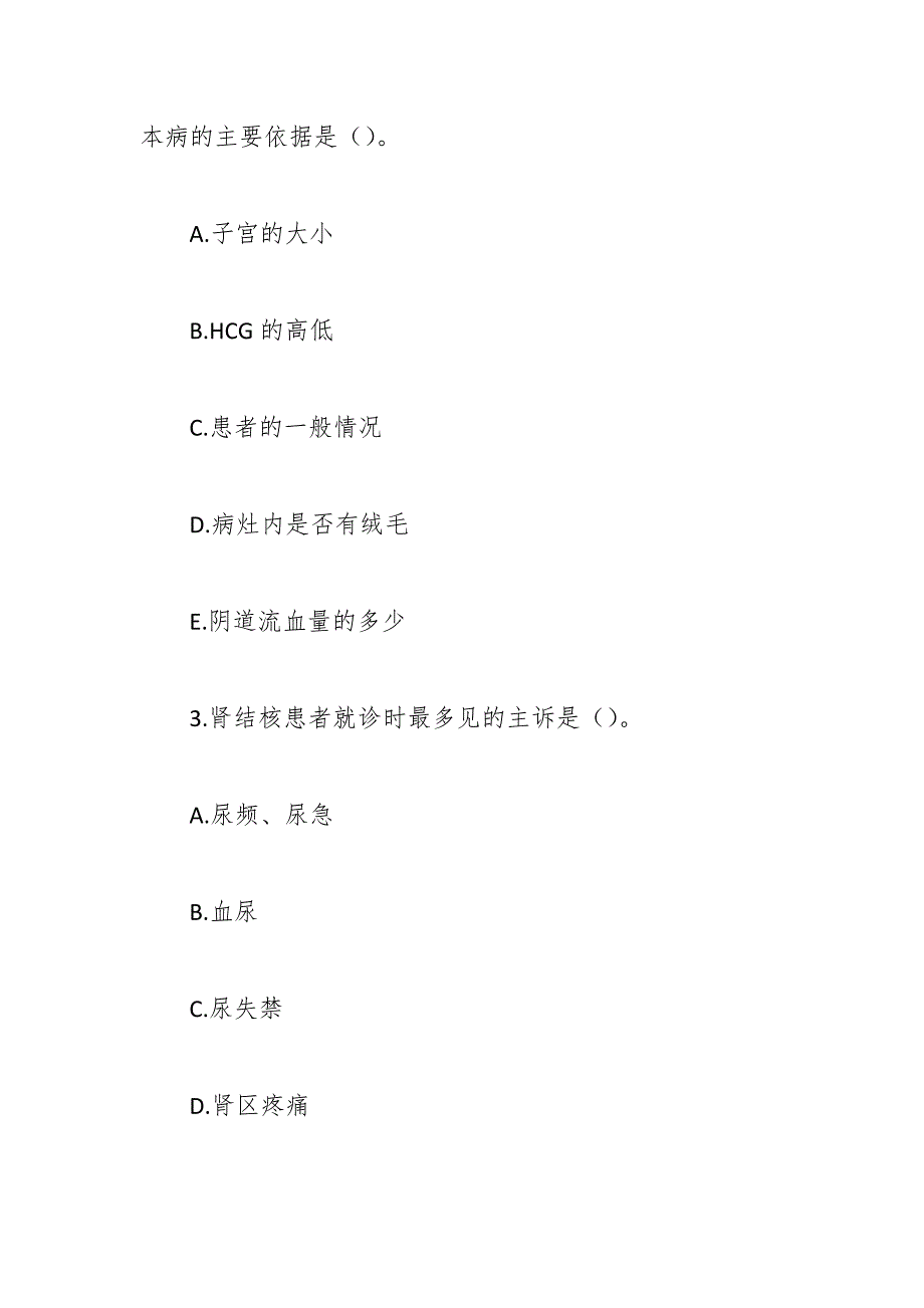 医疗卫生系统事业单位招聘护理学专业知识题库及答案_第2页