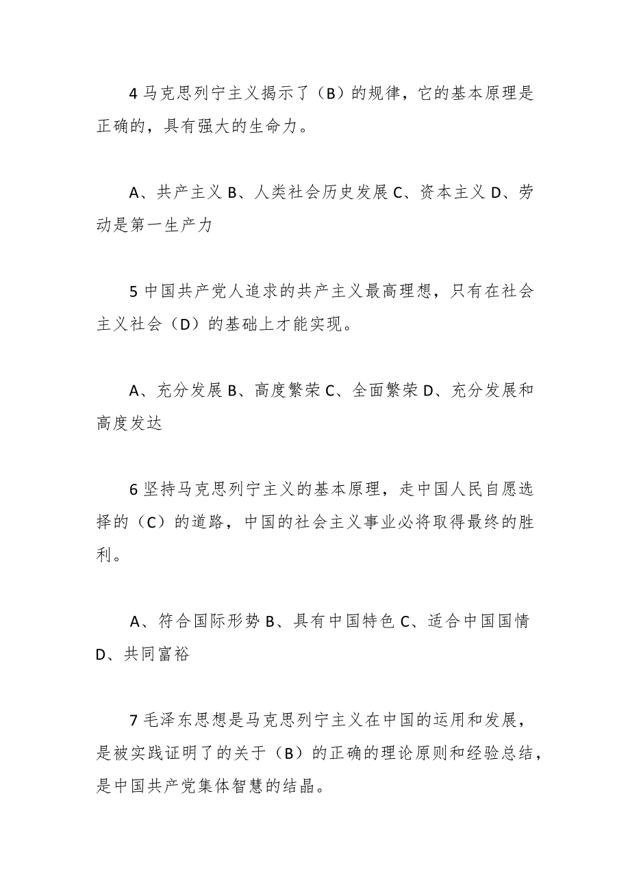 2023年党章党规党纪知识测试题库答案（最新）_第2页