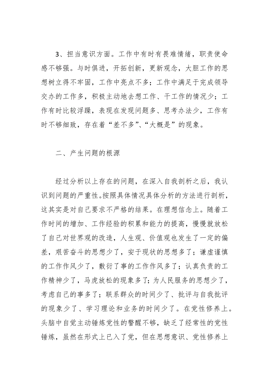 关于干部作风整顿个人问题清单和整改措施对照检查检视剖析材料_第2页