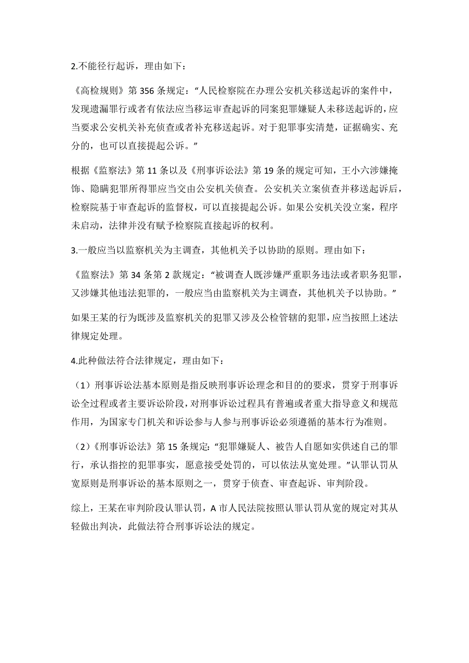 刑诉2019年主观题_第3页