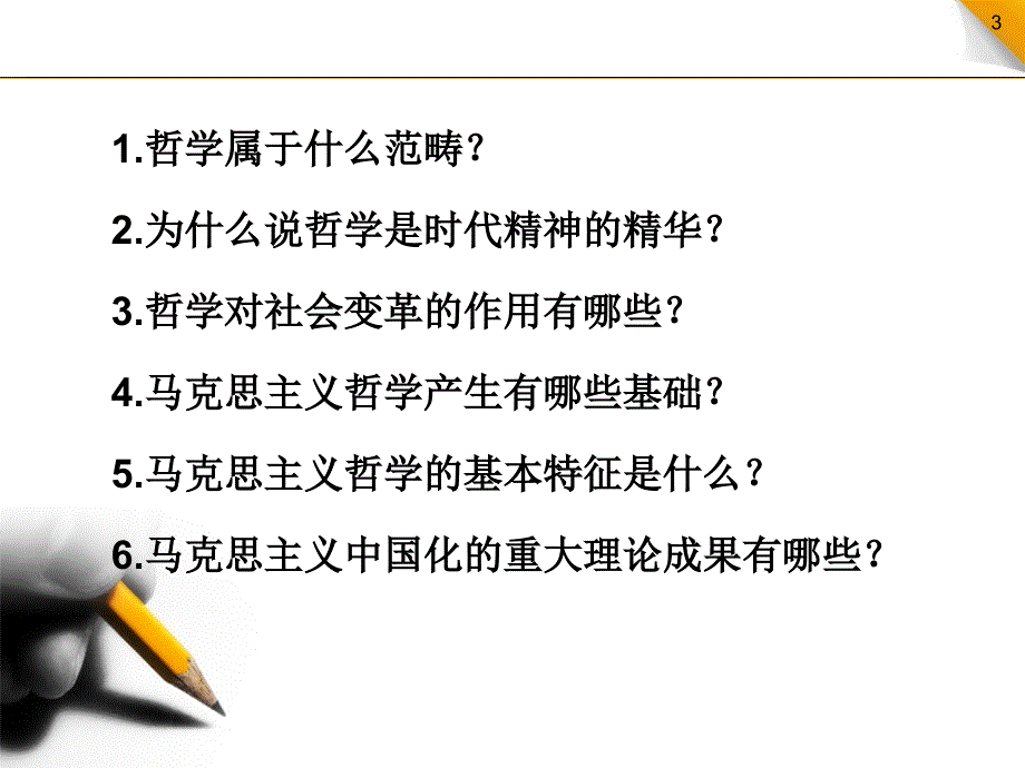 13时代精神的精华_第3页