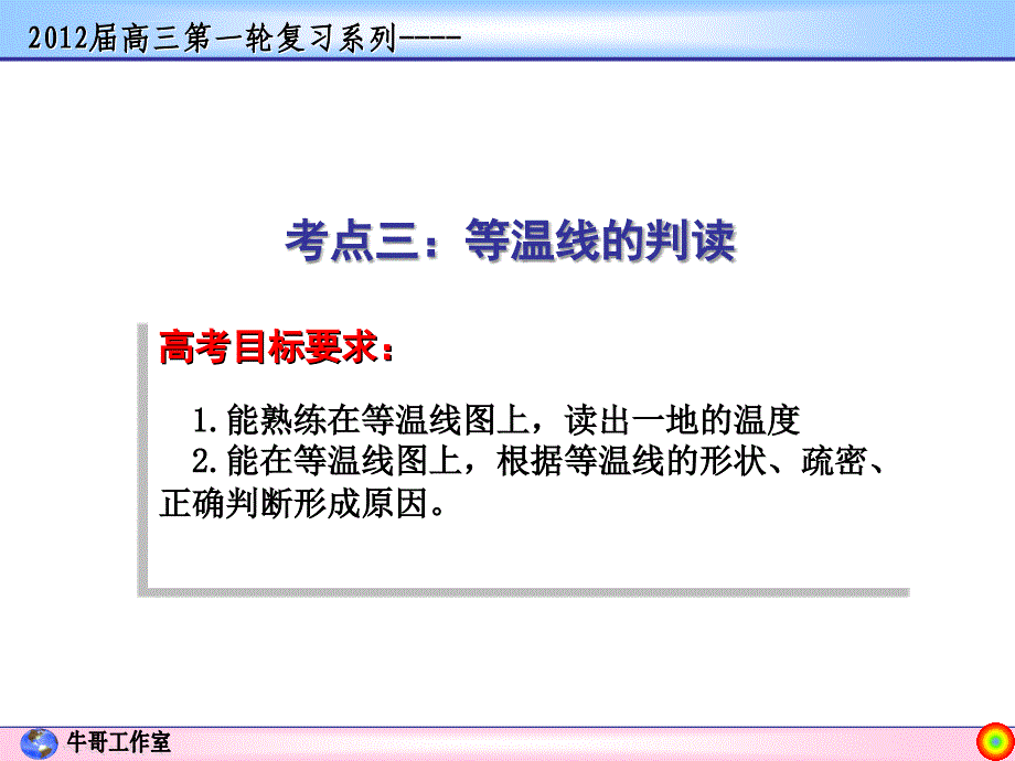 第三节-等温线图的判读ppt课件_第1页