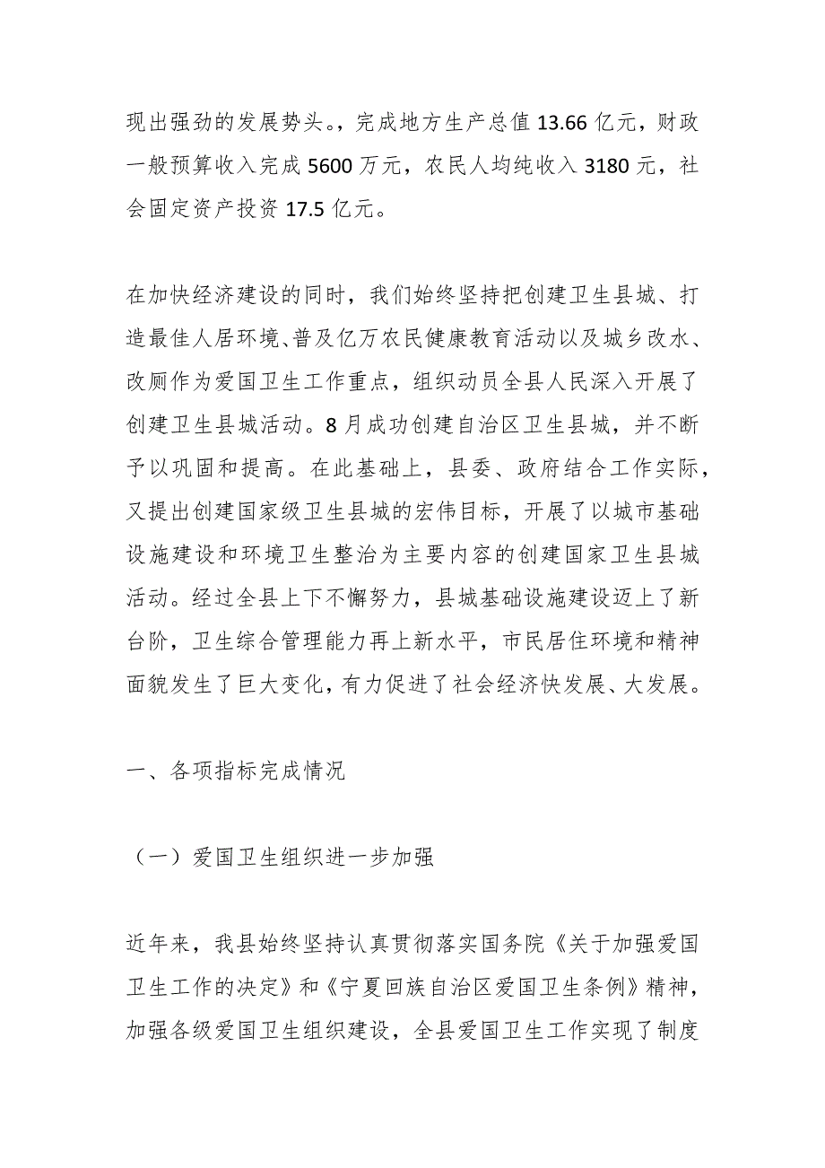 （20篇）关于创建国家卫生县城工作汇报专辑_第2页