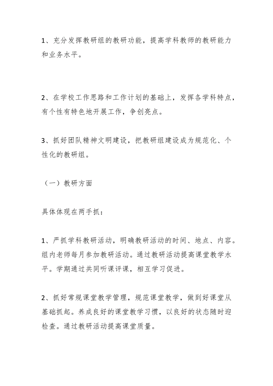 （6篇）关于综合科年度工作计划材料_第2页