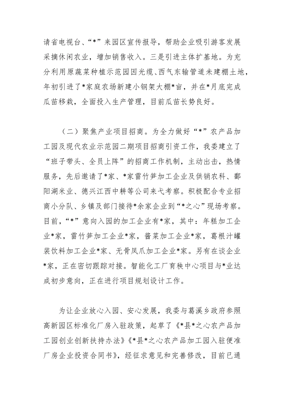 在现代农业示范区管理办公室2023年一季度工作总结_第2页