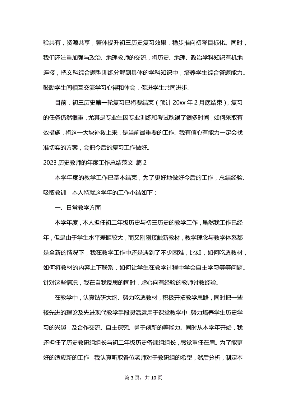 2023历史教师的年度工作总结范文_第3页