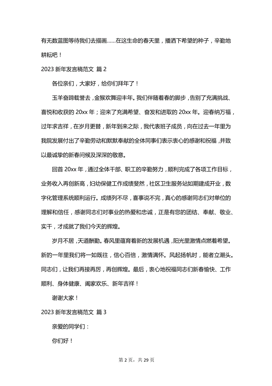 2023新年发言稿范文_第2页