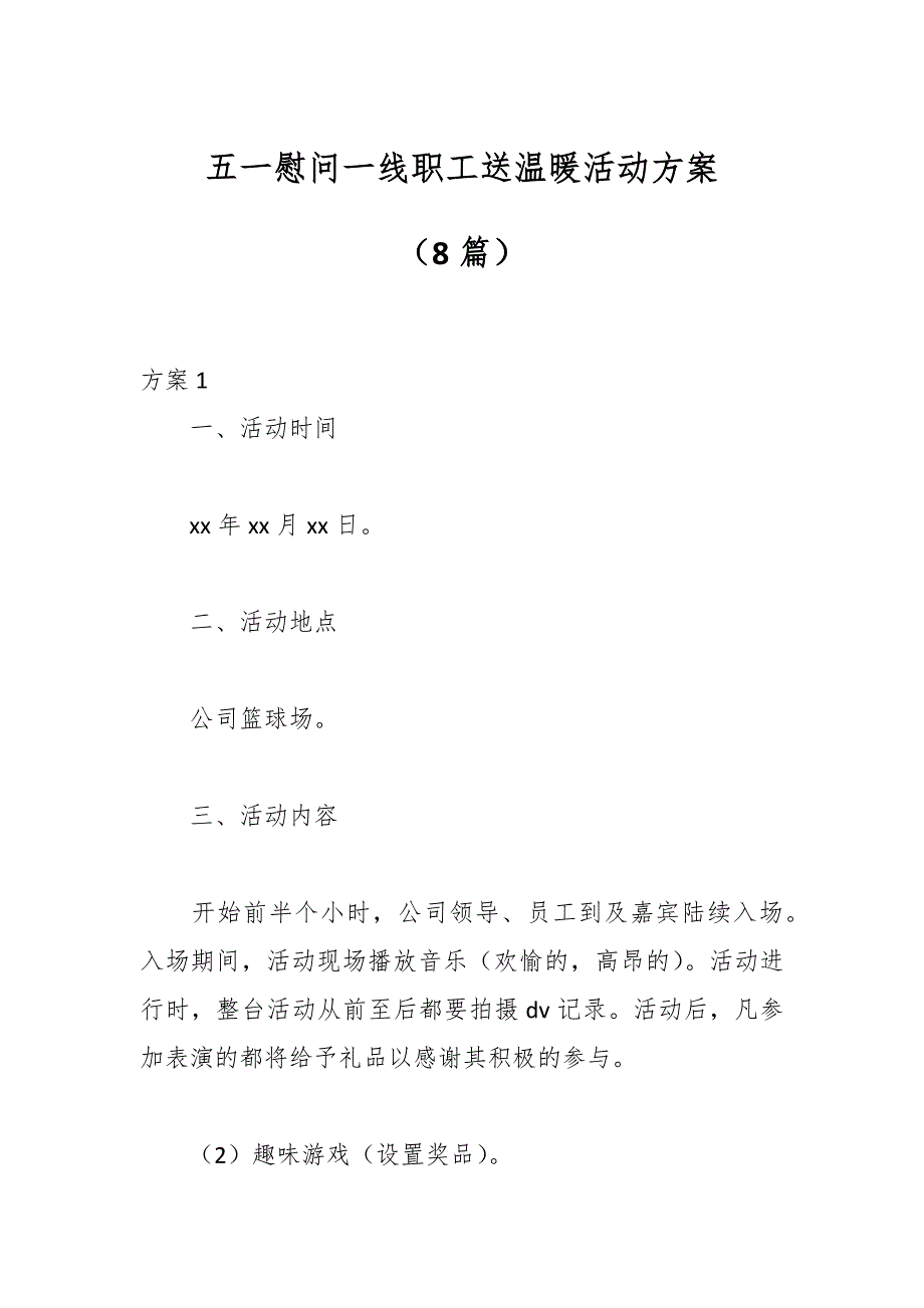 （8篇）节日慰问一线职工送温暖活动_第1页